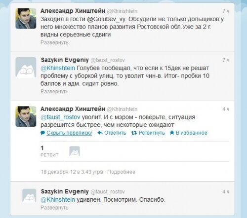 Переписка Хинштейна с ростовчанином